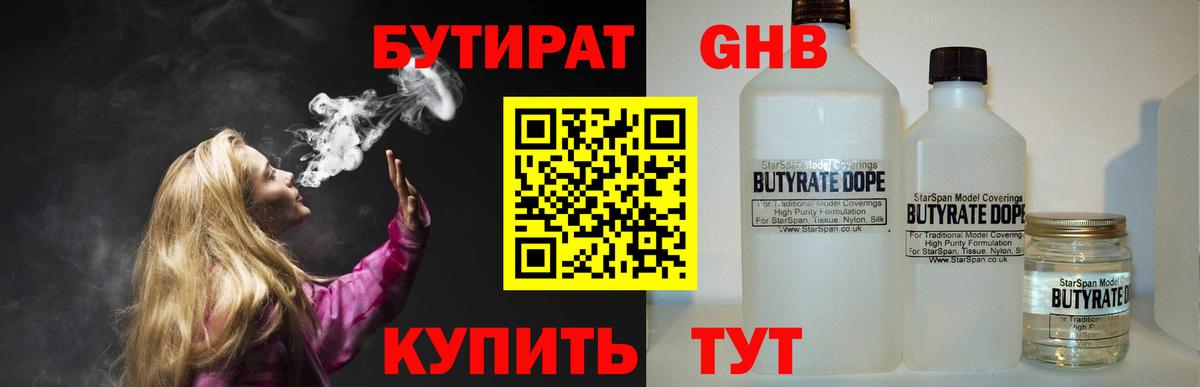 БУТИРАТ BDO 33%  Вход с VPN  Ангарск 