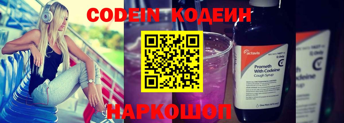 Ангарск  Codein напиток Lean (лин)  Кодеин напиток Lean (лин)  Вход с VPN 