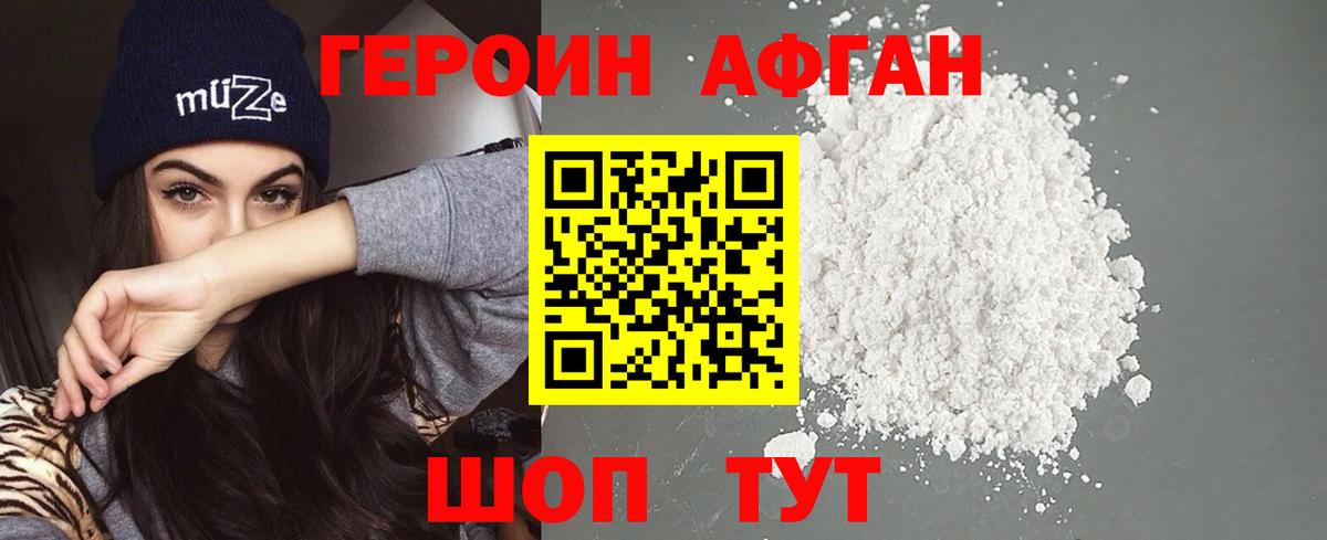 Героин  Вход с VPN  Ангарск  Героин белый 