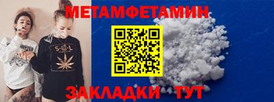 метамфетамин Балаково
