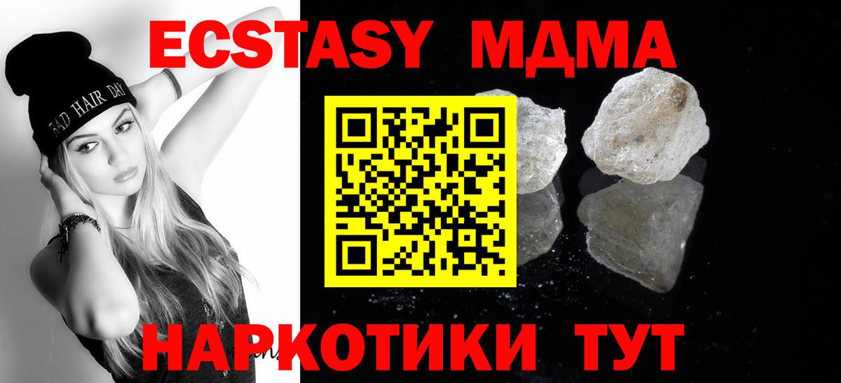 Ангарск  MDMA crystal  Вход с VPN  МДМА Molly 