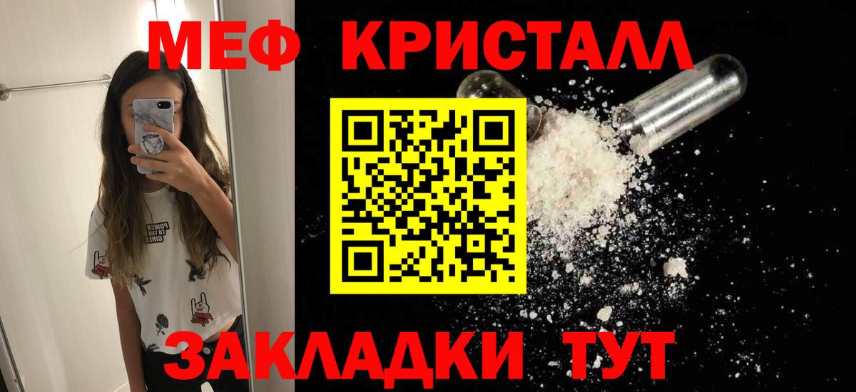 МЯУ-МЯУ кристаллы  Мефедрон  Ангарск  Вход с VPN  МЯУ-МЯУ 