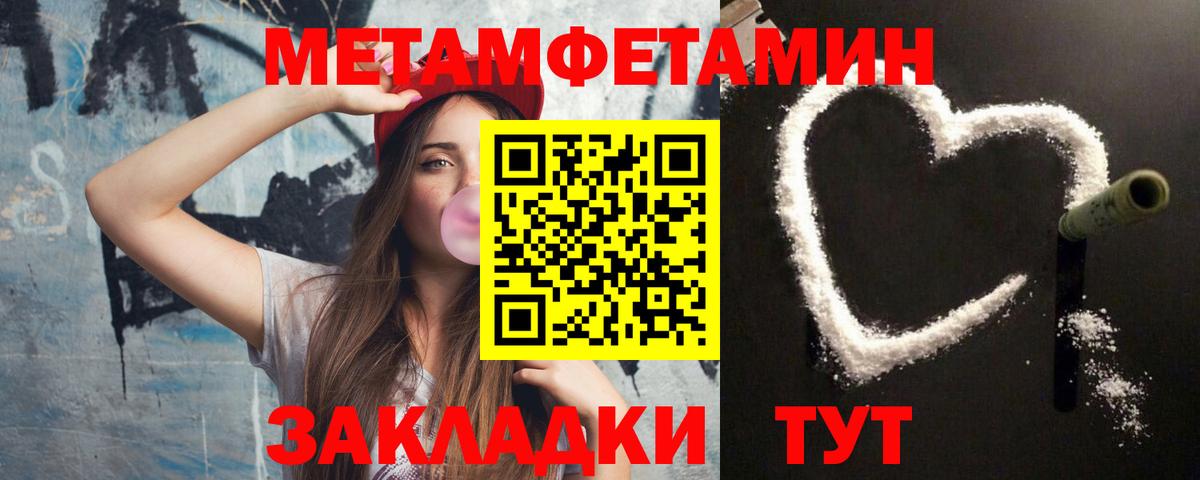 МЕТАМФЕТАМИН кристалл Ангарск